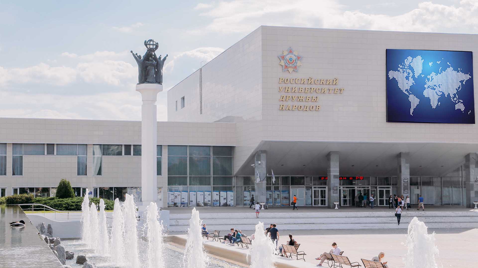 Peoples’ Friendship University of Russia