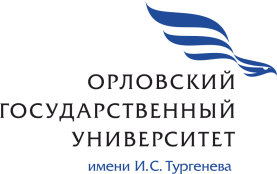 Орловский государственный университет имени И.С. Тургенева
