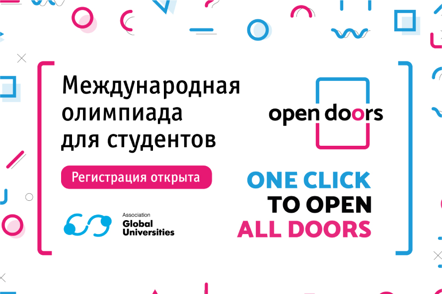 Open Doors: Russian Scholarship Project – твой шанс бесплатно поступить в российский вуз!